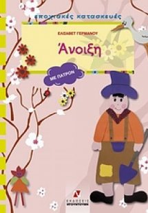 Άνοιξη