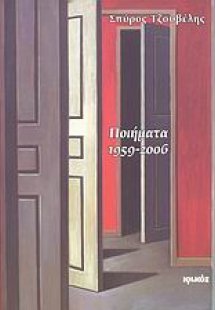 Ποιήματα 1959-2006