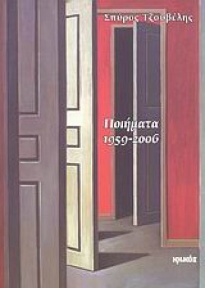 Ποιήματα 1959-2006
