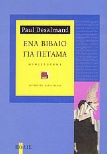 Ένα βιβλίο για πέταμα