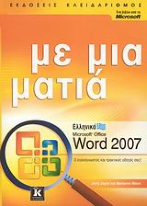 Ελληνικό Microsoft Office Word 2007