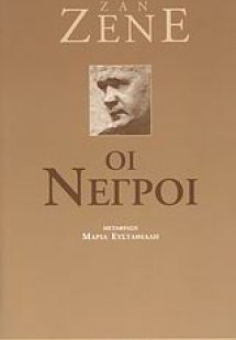 Οι Νέγροι