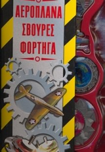 Φτιάχνω τα δικά µου µοντέλα