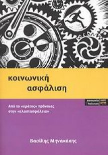 Κοινωνική ασφάλιση