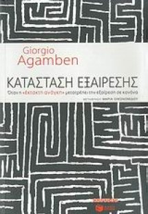 Κατάσταση εξαίρεσης