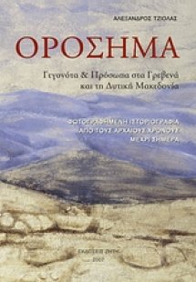 Ορόσημα