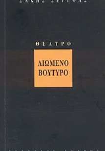 Λιωμένο βούτυρο