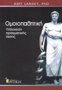 Ομοιοπαθητική