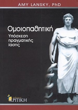 Ομοιοπαθητική