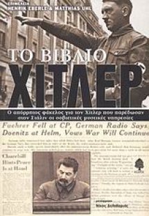 Το βιβλίο Χίτλερ