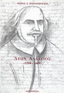 Λέων Αλλάτιος