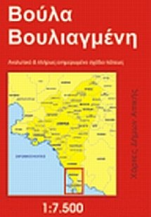 Βούλα, Βουλιαγμένη