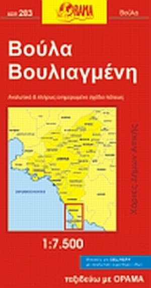 Βούλα, Βουλιαγμένη