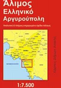 Άλιμος, Ελληνικό, Αργυρούπολη