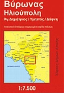 Βύρωνας, Ηλιούπολη, Αγ. Δημήτριος, Υμηττός