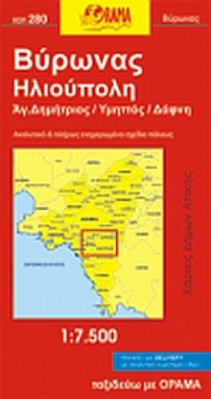 Βύρωνας, Ηλιούπολη, Αγ. Δημήτριος, Υμηττός