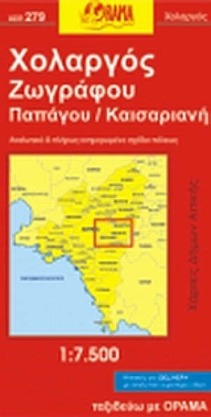 Χολαργός, Ζωγράφου, Παπάγου, Καισαριανή