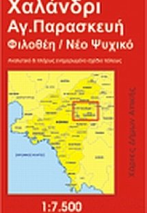 Χαλάνδρι, Αγ. Παρασκευή, Φιλοθέη, Ν. Ψυχικό