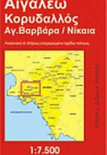 Αιγάλεω, Κορυδαλλός, Αγ. Βαρβάρα, Νίκαια