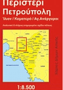 Περιστέρι, Πετρούπολη, Ίλιον, Καματερό