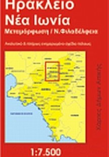 Ηράκλειο, Ν. Ιωνία, Μεταμόρφωση, Ν. Φιλαδέλφεια
