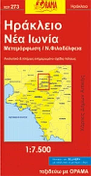 Ηράκλειο, Ν. Ιωνία, Μεταμόρφωση, Ν. Φιλαδέλφεια