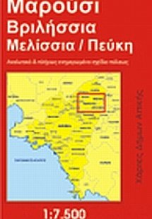 Μαρούσι, Πεύκη, Μελίσσια, Βριλήσσια