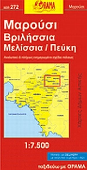 Μαρούσι, Πεύκη, Μελίσσια, Βριλήσσια