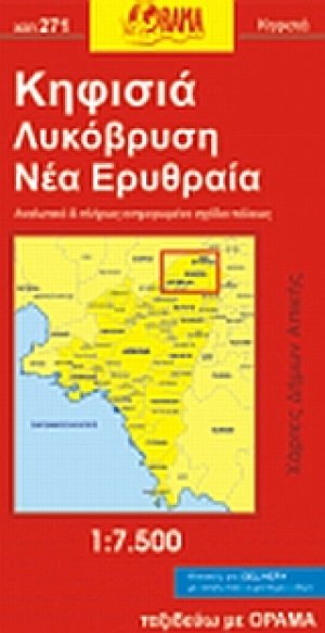 Κηφισιά, Λυκόβρυση, Ν. Ερυθραία