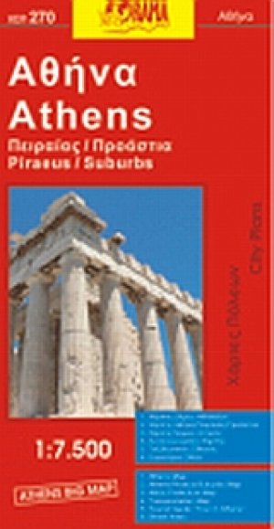 Αθήνα