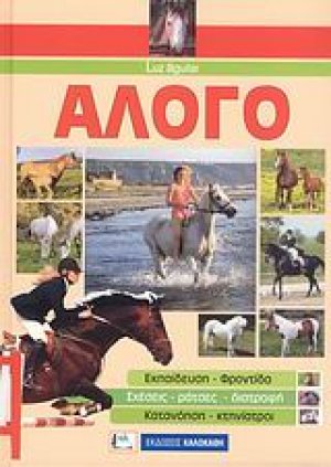 Άλογο