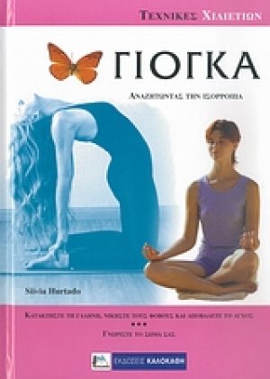 Γιόγκα