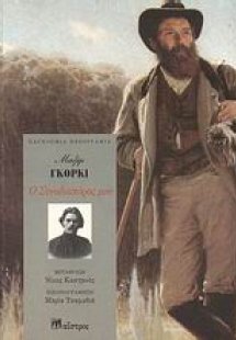 Ο συνοδοιπόρος μου
