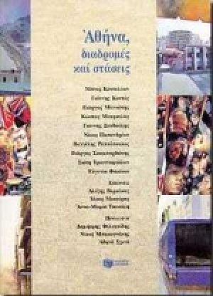 Αθήνα, διαδρομές και στάσεις
