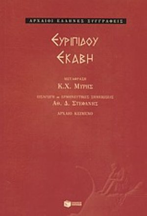 Εκάβη