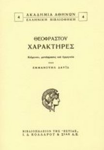 Χαρακτήρες
