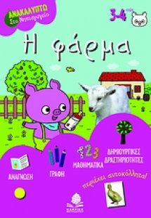 Η φάρμα