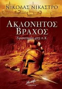 Ακλόνητος βράχος