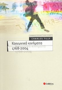 Κοινωνικά κινήματα 1768-2004