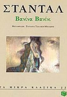 Βανίνα Βανίνι