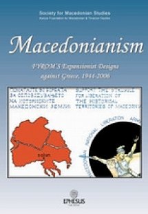 Macedonianism