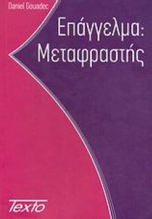 Επάγγελμα: Μεταφραστής γνωστός και ως μηχανικός πολυγλω...