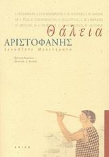 Θάλεια