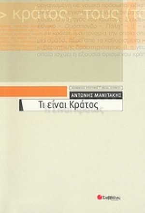 Τι είναι κράτος
