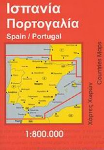 Ισπανία, Πορτογαλία