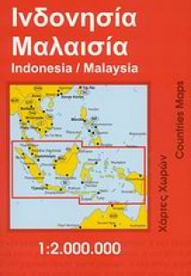 Ινδονησία, Μαλαισία