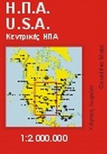 Η.Π.Α.: Κεντρικές Η.Π.Α.