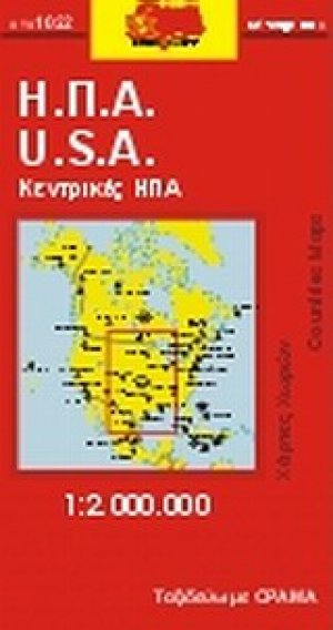 Η.Π.Α.: Κεντρικές Η.Π.Α.