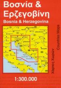 Βοσνία και Ερζεγοβίνη