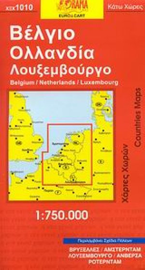 Βέλγιο, Ολλανδία, Λουξεμβούργο